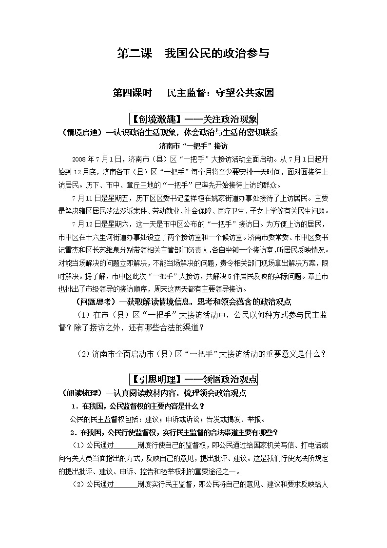 高中政治必修二政治生活：2.4民主監(jiān)督導(dǎo)學(xué)案、教案、探究材料、配套客觀主觀習(xí)題（含答案）第1頁