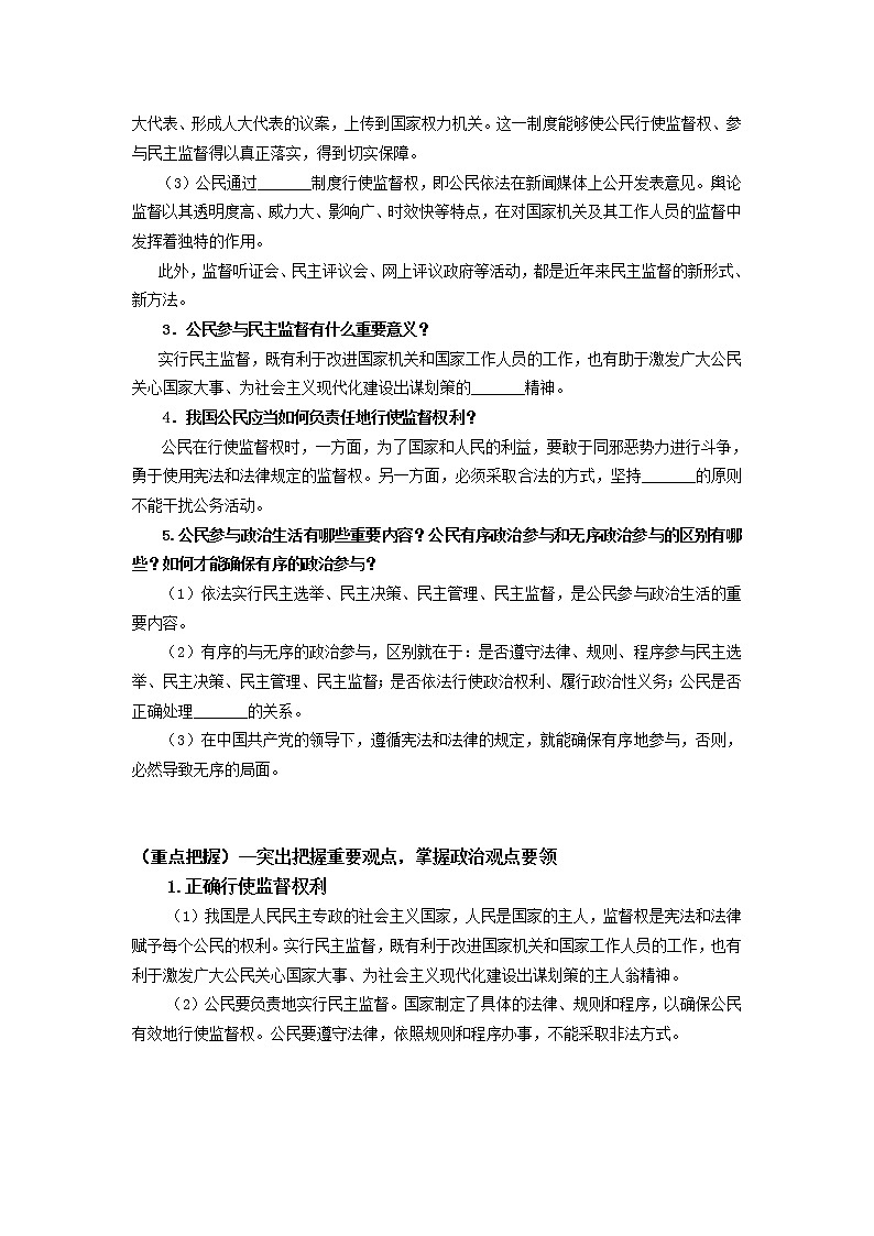 高中政治必修二政治生活：2.4民主監(jiān)督導(dǎo)學(xué)案、教案、探究材料、配套客觀主觀習(xí)題（含答案）第2頁