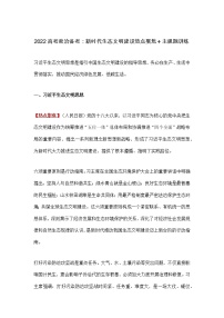 2022高考政治备考：新时代生态文明建设热点聚焦＋主观题训练教案