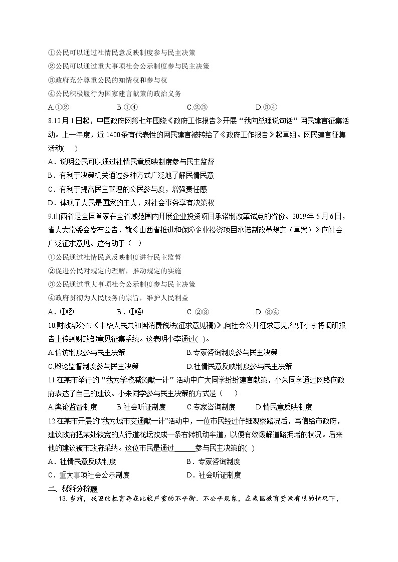 （15）寒假提前学：民主选举、民主决策——2021-2022学年高一政治人教版寒假作业 练习02