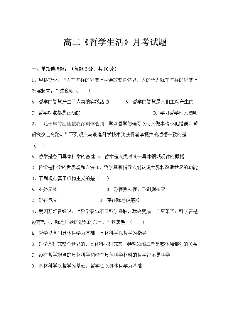 高二必修四哲學(xué)生活月考試題第1頁(yè)