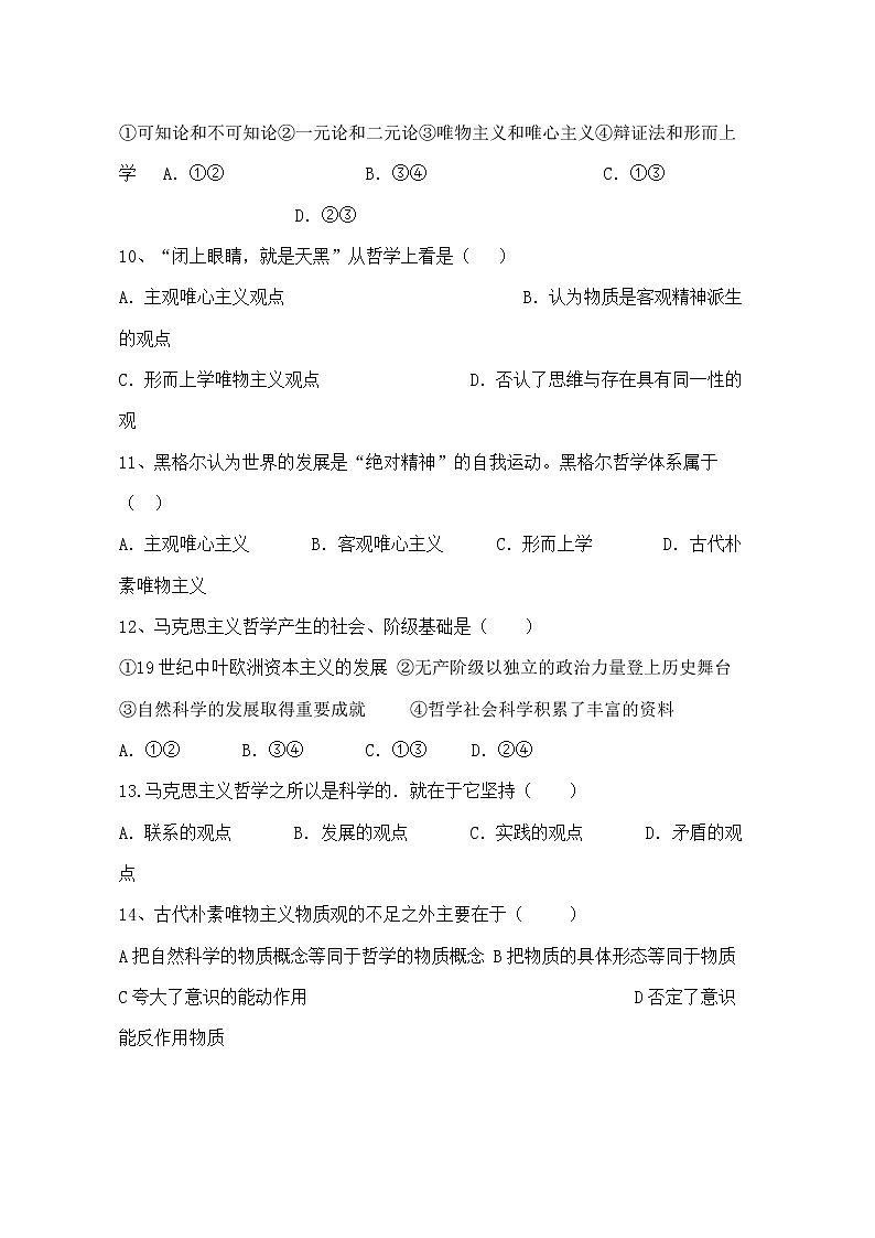 高二必修四哲學(xué)生活月考試題第3頁(yè)