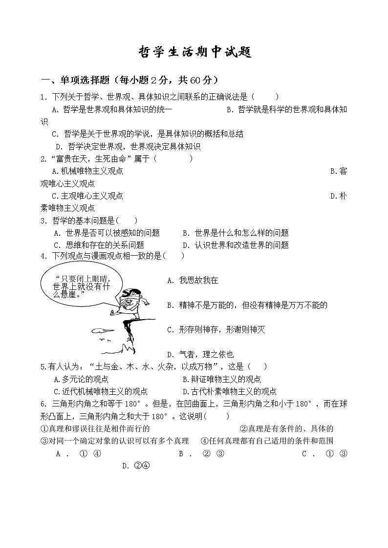 高二哲學生活期中試題第1頁