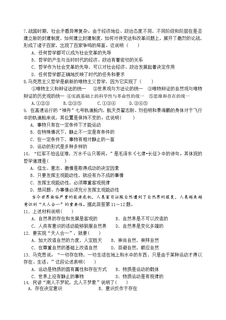 高二哲學生活期中試題第2頁