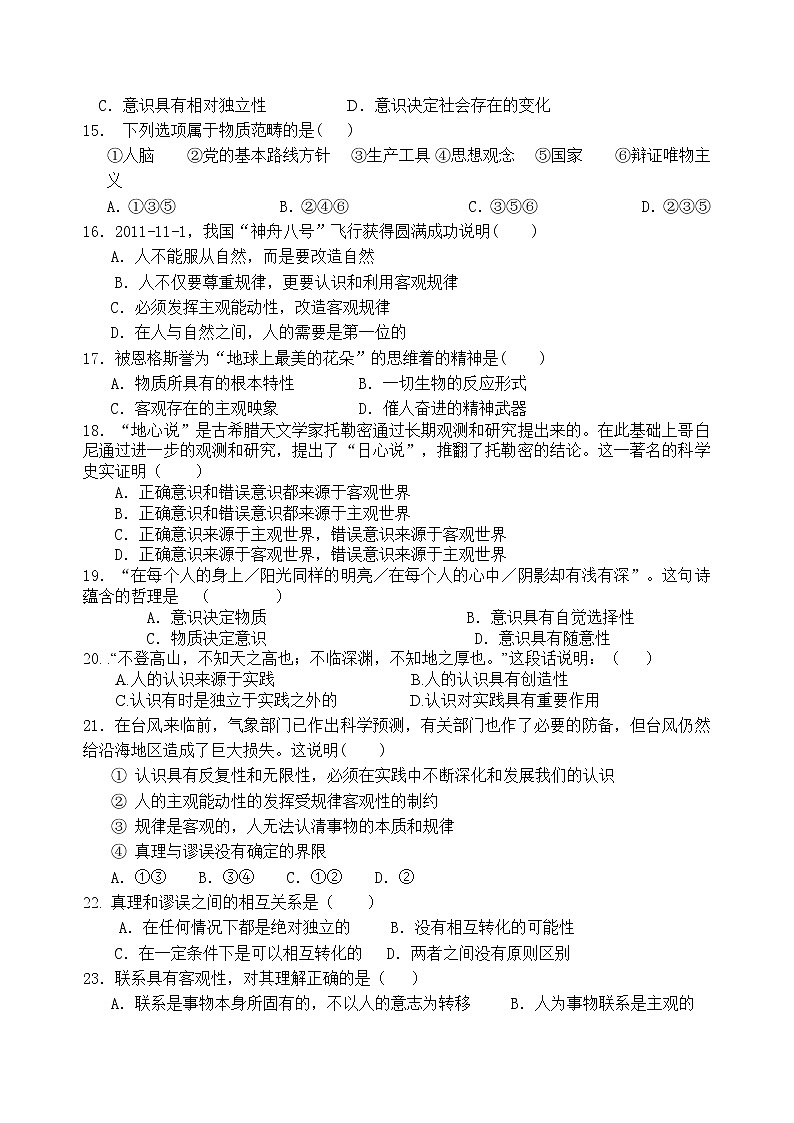 高二哲學生活期中試題第3頁