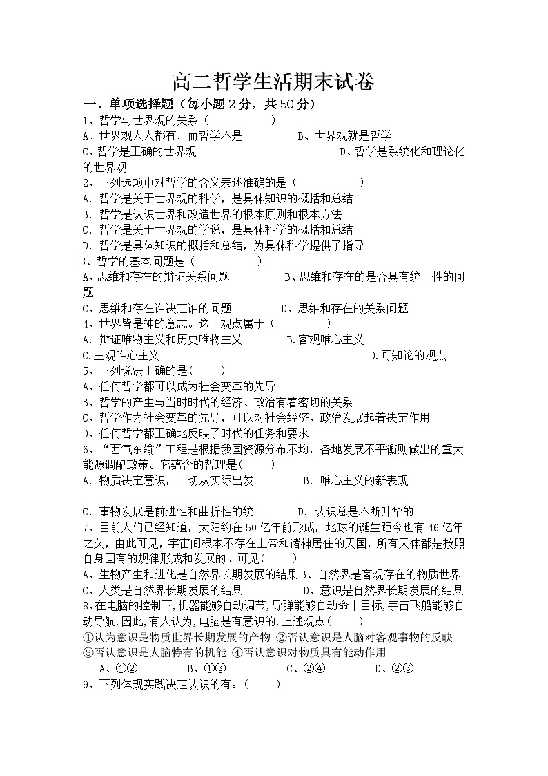 哲學(xué)期末試題第1頁