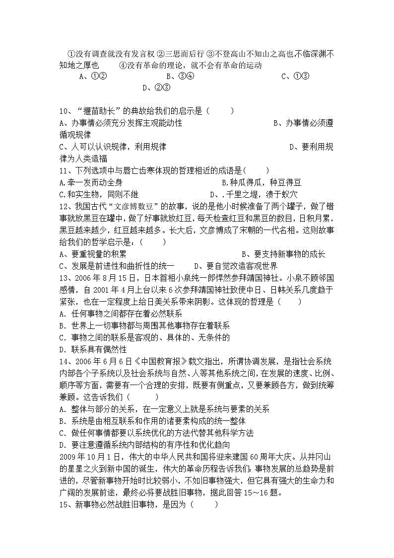 哲學(xué)期末試題第2頁
