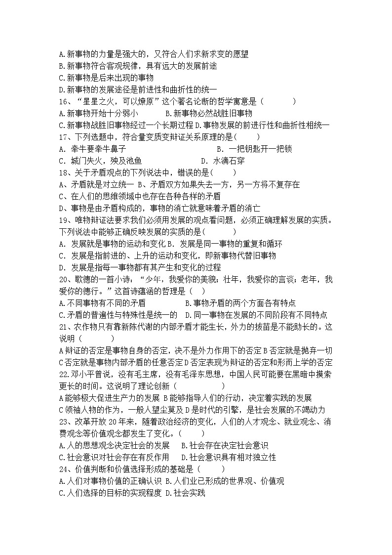 哲學(xué)期末試題第3頁