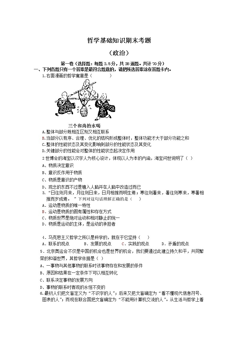 高二哲學(xué)基礎(chǔ)知識(shí)期末試題第1頁(yè)