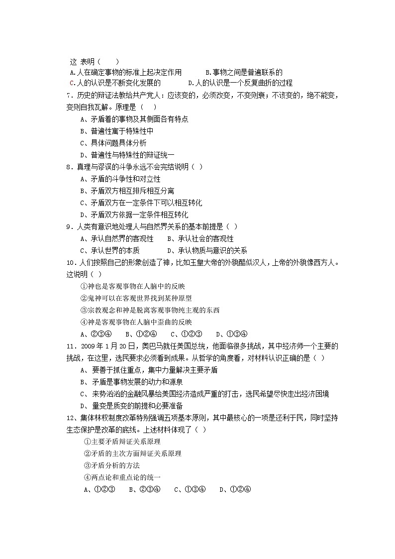 高二哲學(xué)基礎(chǔ)知識(shí)期末試題第2頁(yè)