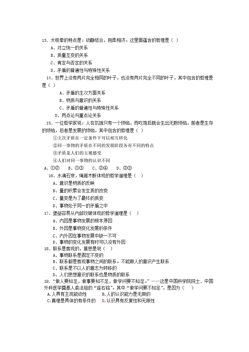 高二哲學(xué)基礎(chǔ)知識(shí)期末試題第3頁(yè)