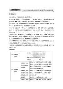 2022版高中高考政治二轮专题复习（新高考）专题八 主观题题型突破 主观题对运用某哲学原理分析说明(演绎，设问指向具体明确)问题的考查学案