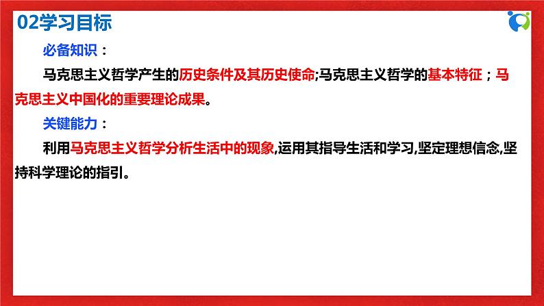 【核心素养目标】部编版必修四1.1.3《科学的世界观和方法论》课件+教案+视频+同步分层练习(含答案解析)04