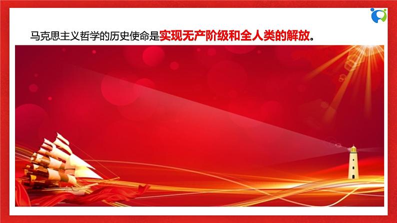 【核心素养目标】部编版必修四1.1.3《科学的世界观和方法论》课件+教案+视频+同步分层练习(含答案解析)05