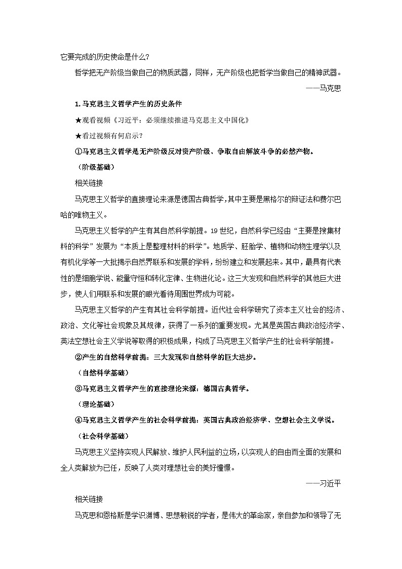 【核心素养目标】部编版必修四1.1.3《科学的世界观和方法论》课件+教案+视频+同步分层练习(含答案解析)02