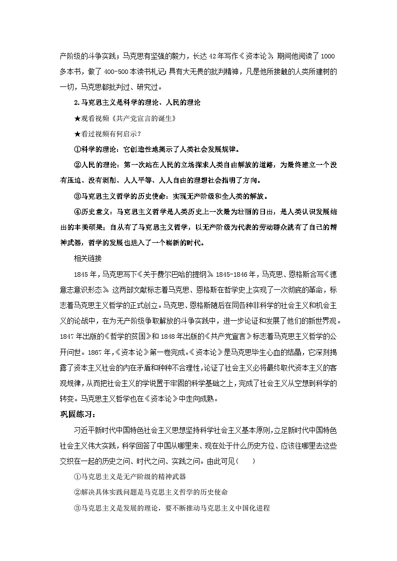 【核心素养目标】部编版必修四1.1.3《科学的世界观和方法论》课件+教案+视频+同步分层练习(含答案解析)03