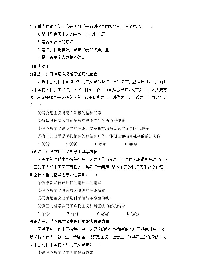 【核心素养目标】部编版必修四1.1.3《科学的世界观和方法论》课件+教案+视频+同步分层练习(含答案解析)02