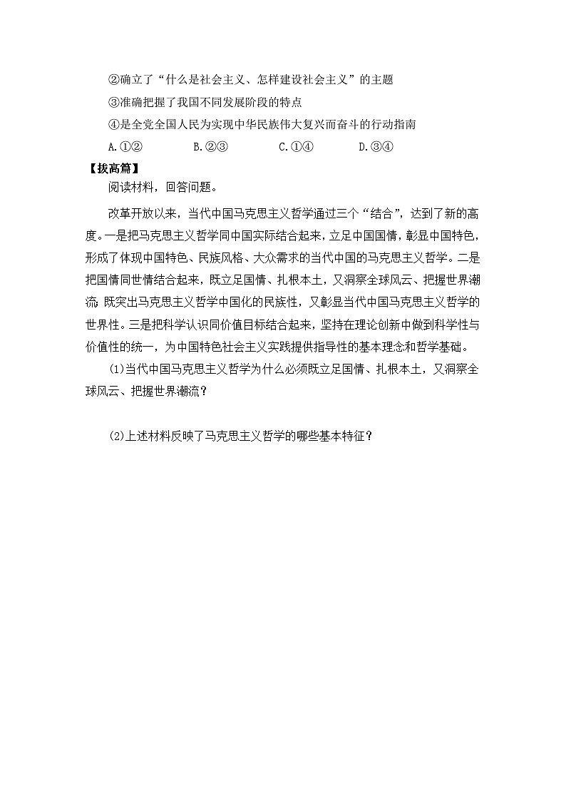 【核心素养目标】部编版必修四1.1.3《科学的世界观和方法论》课件+教案+视频+同步分层练习(含答案解析)03