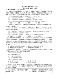 江苏省海头高级中学2021-2022学年高一上学期期末综合练习（三）政治试题（Word版含解析）