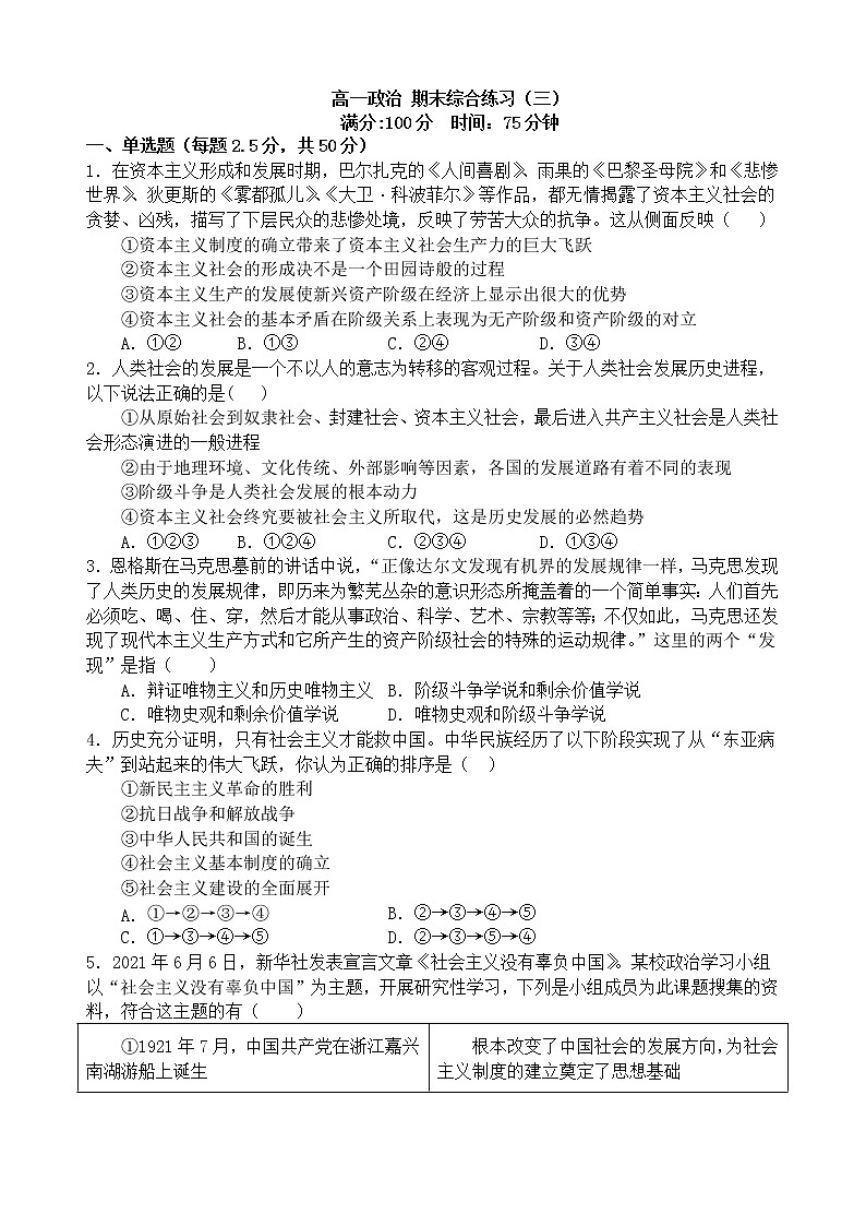 江苏省海头高级中学2021-2022学年高一上学期期末综合练习(三)政治试题(Word版含解析)第1页