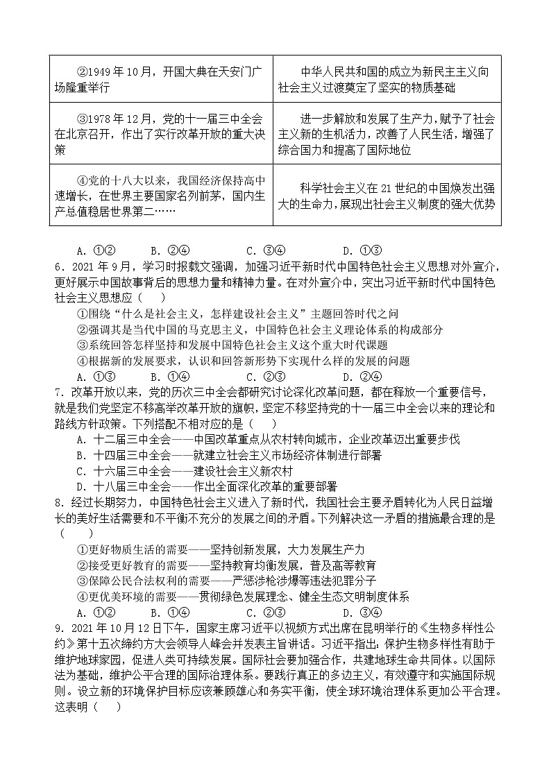 江苏省海头高级中学2021-2022学年高一上学期期末综合练习(三)政治试题(Word版含解析)第2页