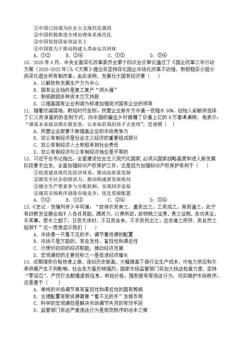 江苏省海头高级中学2021-2022学年高一上学期期末综合练习(三)政治试题(Word版含解析)第3页