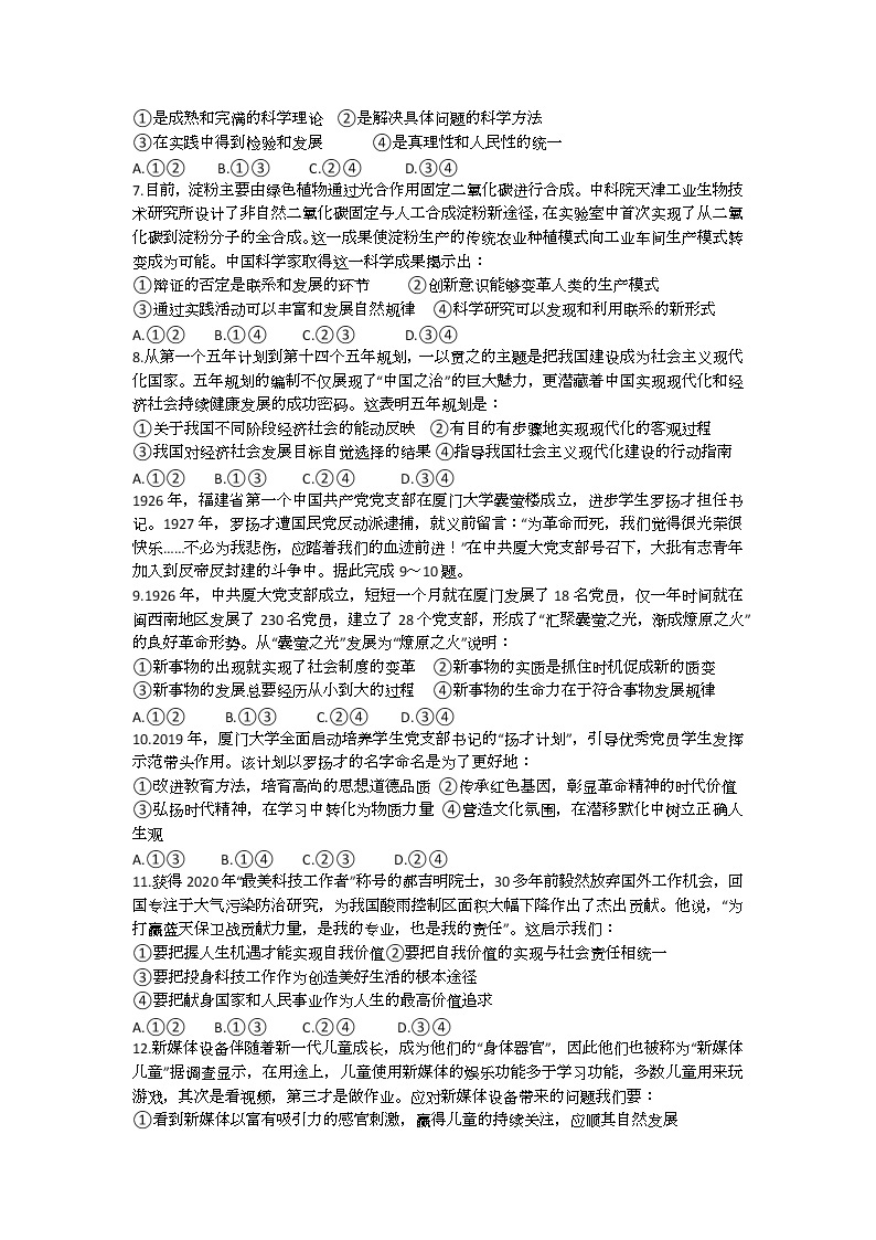 黑龙江省鹤岗市第一中学2021-2022学年高二上学期期末考试政治试题含答案02