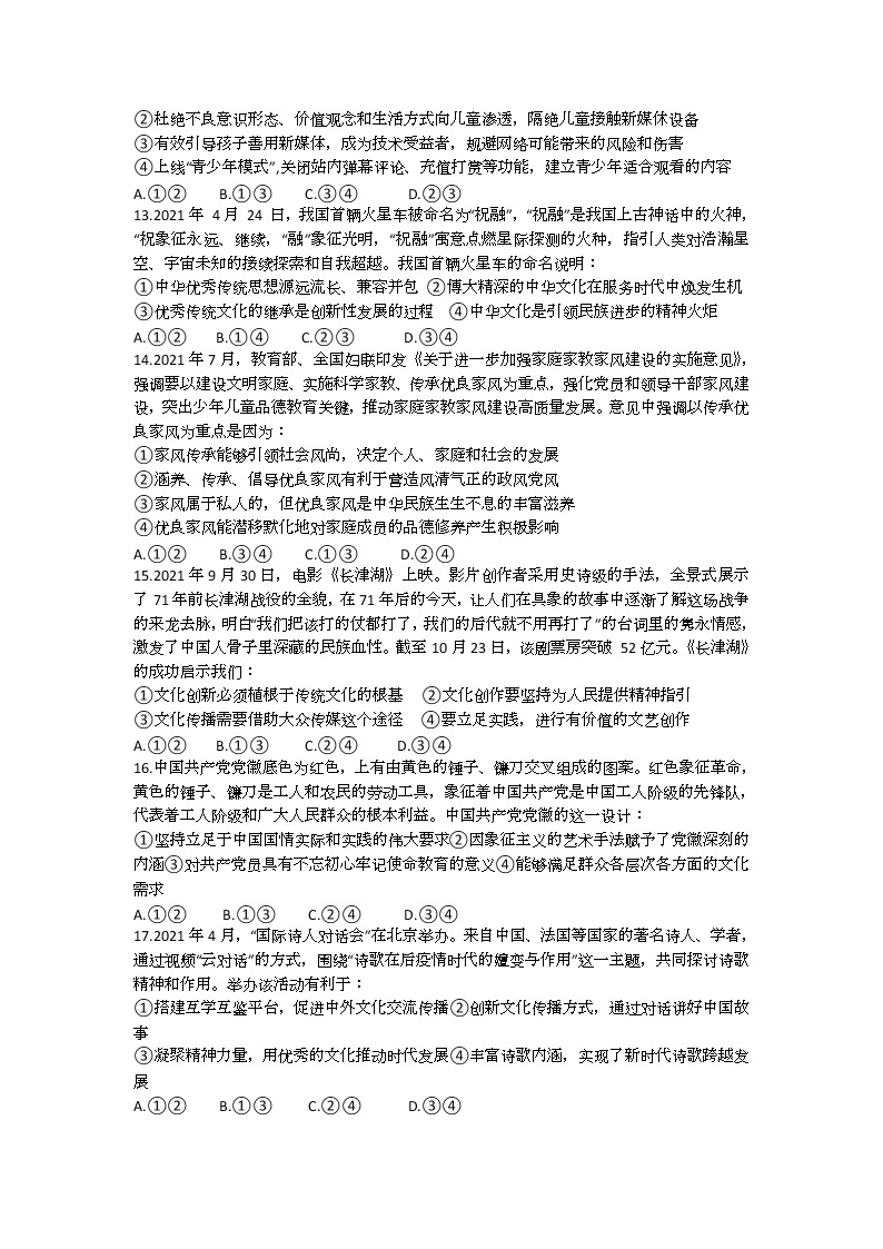 黑龙江省鹤岗市第一中学2021-2022学年高二上学期期末考试政治试题含答案03