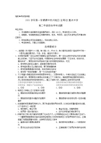 浙江省杭州地区(含周边)重点中学2021-2022学年高二上学期期中考试政治试题含答案