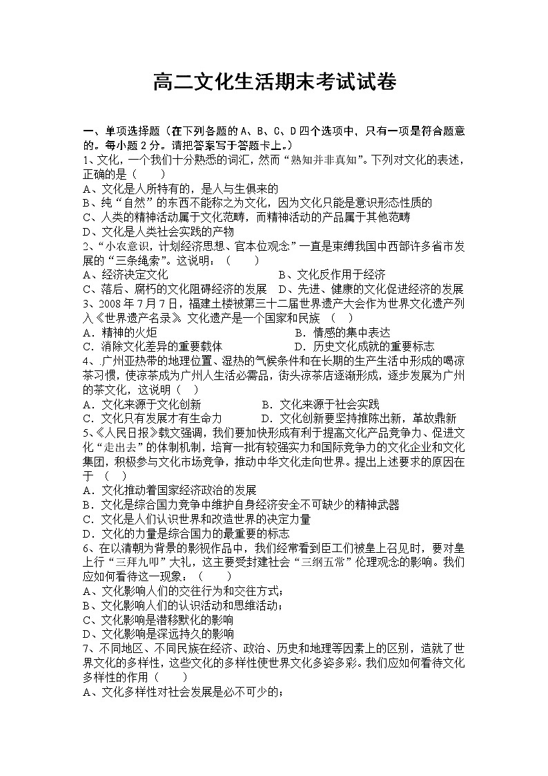 高中政治文化生活試卷（全本書(shū)）第1頁(yè)