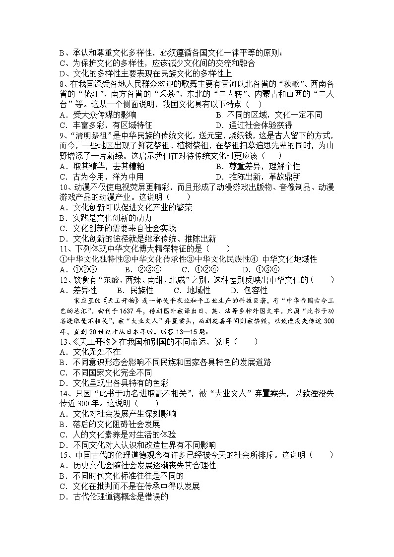 高中政治文化生活試卷（全本書(shū)）第2頁(yè)