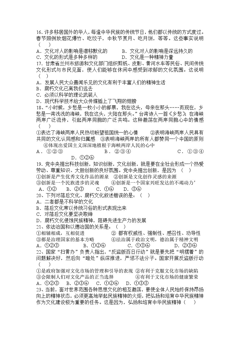 高中政治文化生活試卷（全本書(shū)）第3頁(yè)