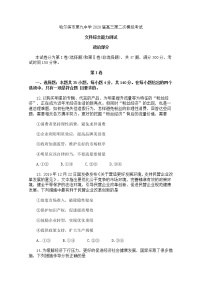 黑龙江省哈尔滨市第九中学2020届高三第二次模拟考试（5月）政治试题 Word版含答案