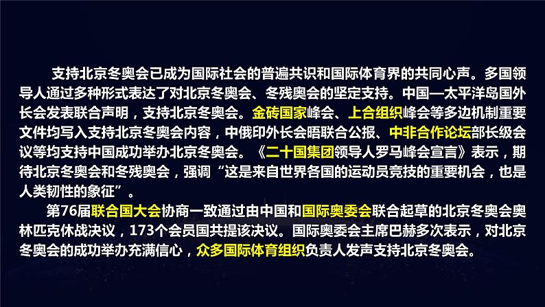 8.1日益重要的国际组织(课件+素材)2021-2022学年高中政治统编版选择性必修1当代国际政治与经济08