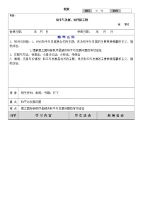 政治 (道德与法治)必修2 政治生活第四单元 当代国际社会第十课  维护世界和平 促进共同发展1 和平与发展：时代的主题教学设计