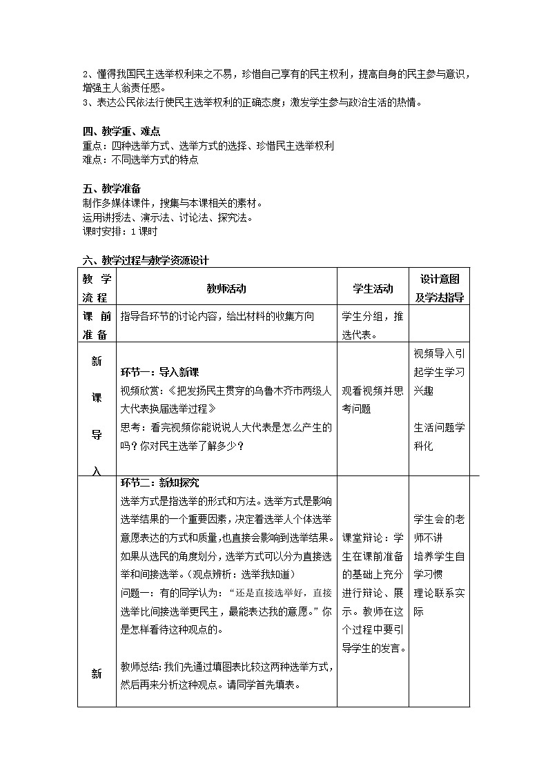 高中政治人教版必修二政治生活民主选举:投出理性一票教学设计第2页