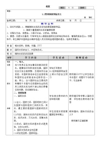 人教版 (新课标)必修2 政治生活2 坚持国家利益至上教学设计