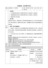 高中政治 (道德与法治)人教版 (新课标)必修2 政治生活2 政府的责任：对人民负责教案