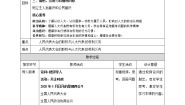人教版 (新课标)必修2 政治生活1 人民代表大会：国家权力机关教案及反思