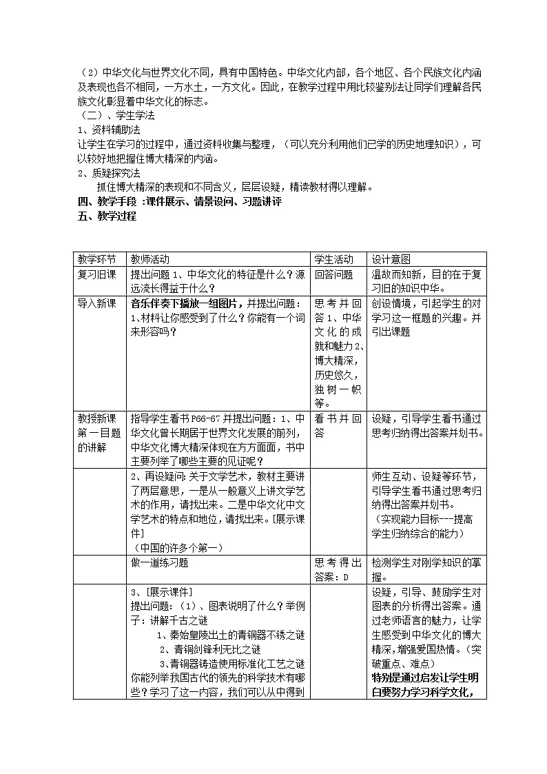 高中政治人教版必修三文化生活博大精深的中华文化 (1)教案02