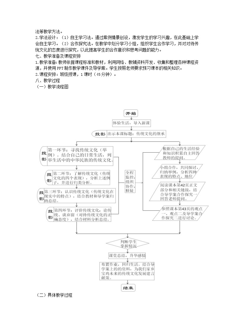 高中政治人教版必修三文化生活传统文化的继承 (2)教案02