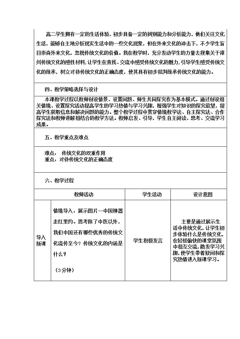 高中政治人教版必修三文化生活传统文化的继承教案02