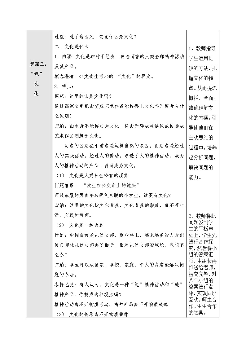 高中政治人教版必修三文化生活体味文化 教案03