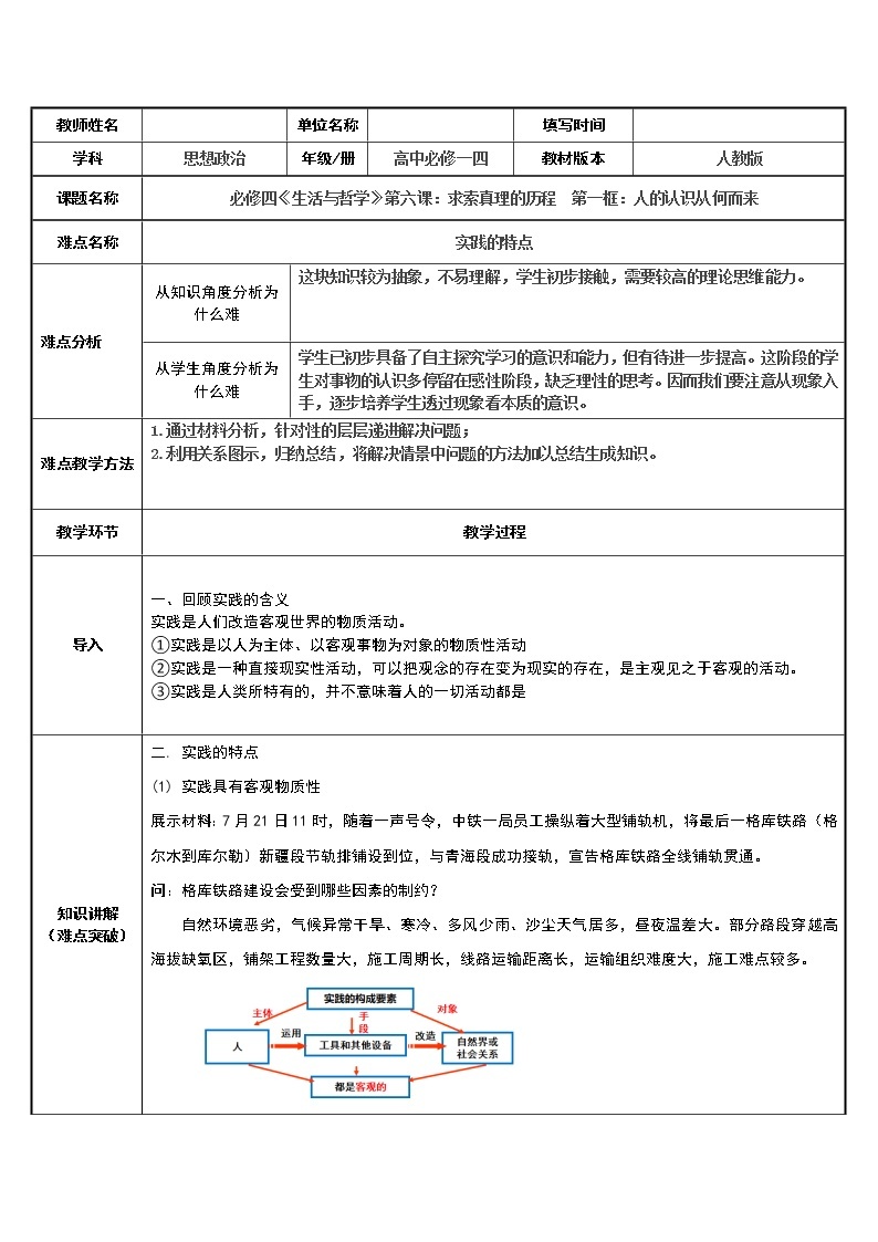 高中政治人教版必修四生活与哲学意识的作用教案01