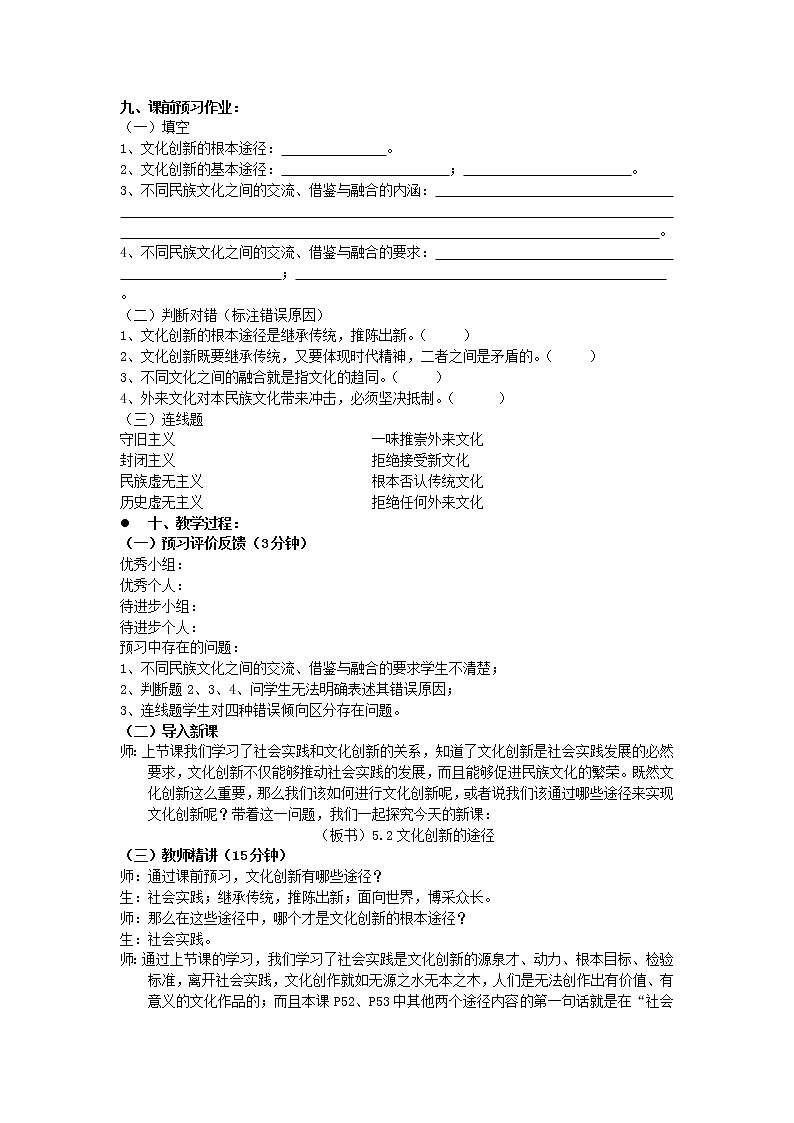 高中政治人教版必修三文化生活文化创新的途径 (3)教案02
