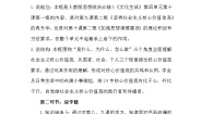 高中政治 (道德与法治)培育和践行社会主义核心价值观教案