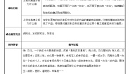 高中人教版 (新课标)第一单元 文化与生活第一课 文化与社会1 体味文化教学设计