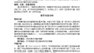 高中政治 (道德与法治)人教版 (新课标)必修4 生活与哲学1 哲学的基本问题教案设计