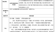 2021学年1 哲学的基本问题教案设计