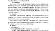 人教版 (新课标)必修4 生活与哲学1 世界是永恒发展的教案及反思
